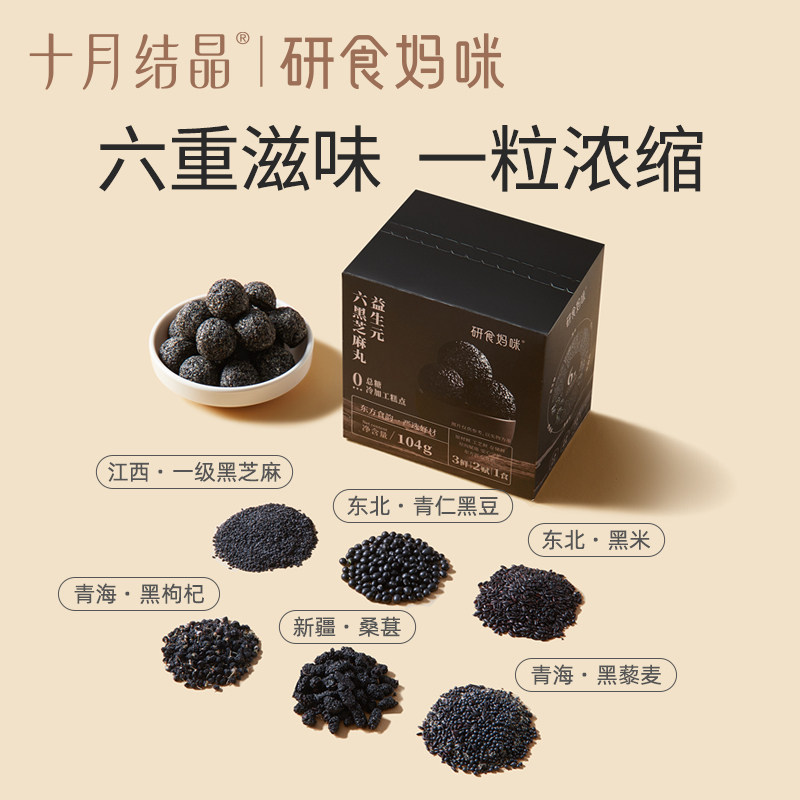 研食妈咪益生元0糖六黑芝麻丸养生丸孕妇零食熬夜孕期营养小吃,淘宝优惠券,粉丝福利购,淘宝优惠卷