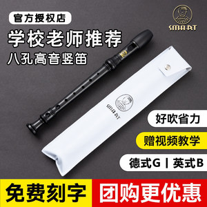 思玛特竖笛小学生专用德式八孔高音巴洛克式8孔初中g调英式演奏级