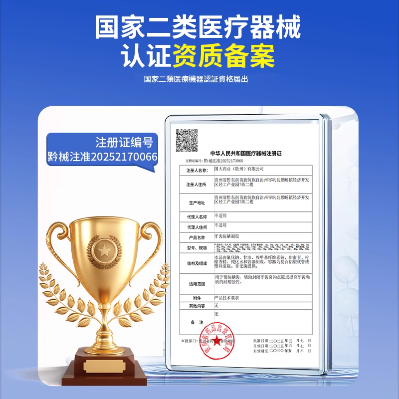 牙齿黑线医用口腔防龋持医用防蛀修复修护预防龋齿护龈含氟抗龋YK,淘宝优惠券,粉丝福利购,淘宝优惠卷