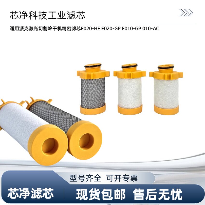 替代派克激光切割冷干机除油除水除尘精密滤芯E020-HE E020-GP,淘宝优惠券,粉丝福利购,淘宝优惠卷