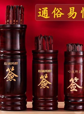 快速发货求签筒抽签筒观音灵签100签六十四卦签筒解X签书详解竹签