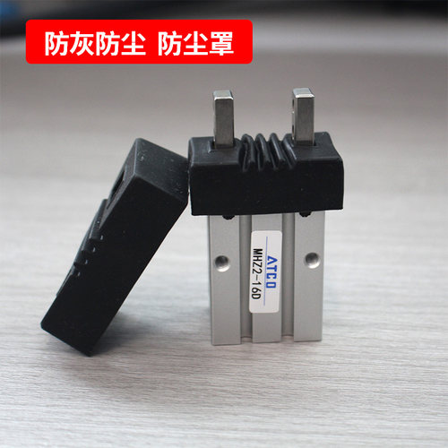 防灰尘保护套MHZ2手指气缸防尘罩MHZL2-10D 20D 16D 25D 32D 40D - 图0