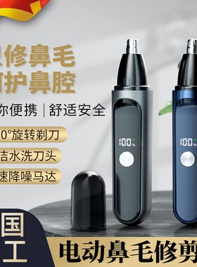 德国进口电动鼻毛修剪器充电式