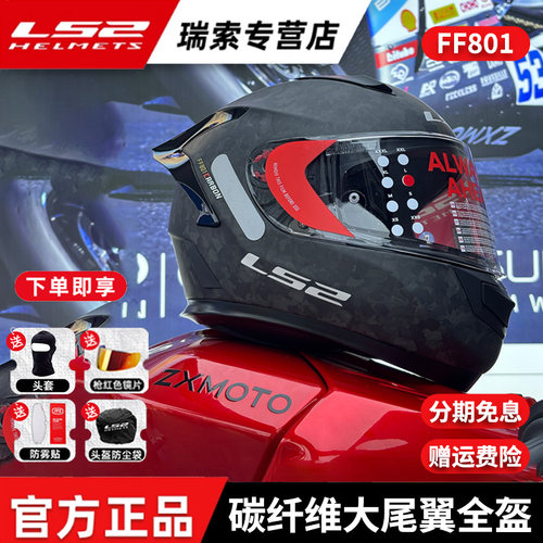 LS2碳纤维摩托车头盔男女机车赛车四季通用全盔防雾尾翼FF801F813 - 图2