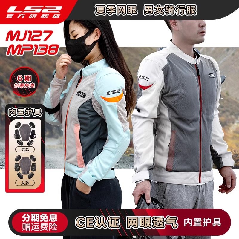 LS2摩托车网眼骑行服套装男女机车赛车衣服四季拉力服防摔透MJ127 - 图2