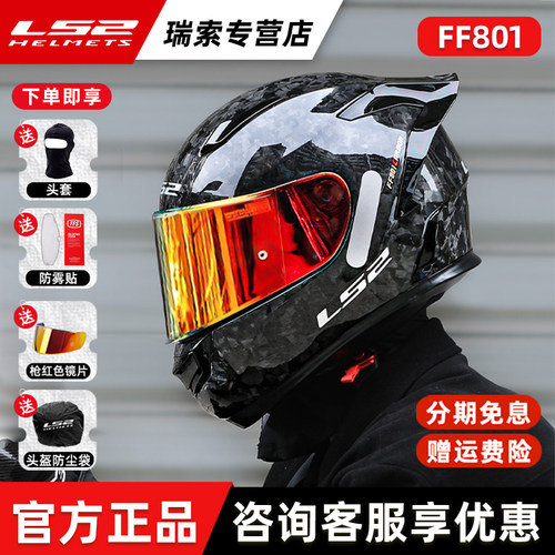 LS2碳纤维摩托车头盔男女机车赛车四季通用全盔防雾尾翼FF801F813 - 图3
