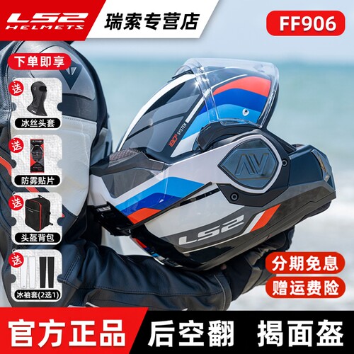 LS2碳纤维后空翻揭面盔FF901摩托车双镜片头盔男3C摩旅四季FF906 - 图2