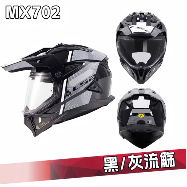 LS2摩托车双镜片拉力盔男女全盔机车四季通用防雾头盔MX702 - 图1