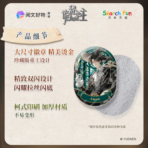 Search Fun正版授权 诡秘之主 Party Time系列 徽章吧唧周边 - 图1