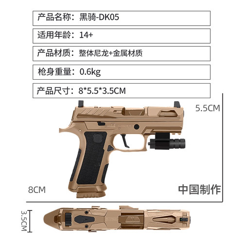 黑骑DK05电手P320KI发射器西格绍尔wargame成人训练模型玩具回膛 - 图2