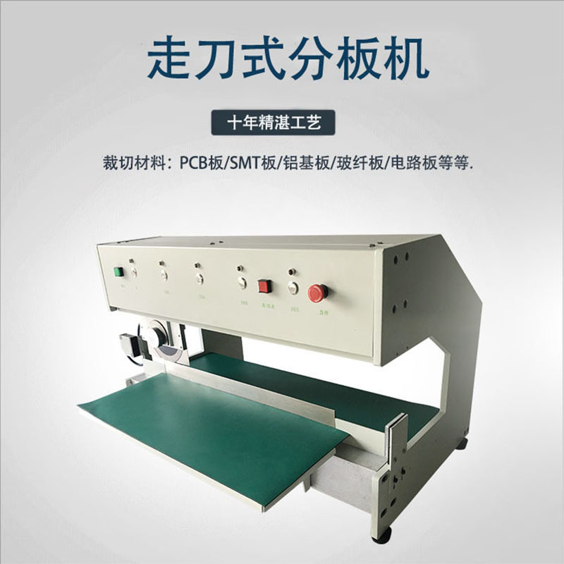 走刀式分板机 自动PCB板电路板裁板机 铝基板电路板led灯条分板机,淘宝优惠券,粉丝福利购,淘宝优惠卷