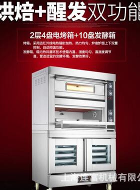 上海出口款烤箱带10盘发酵箱层炉加醒发柜商用烘烤连醒发箱