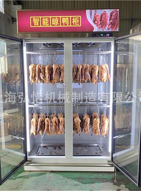 商用单/双/三门晾鸭柜除雾门风冷凉鸭柜一次60只不锈钢板鸭坯柜