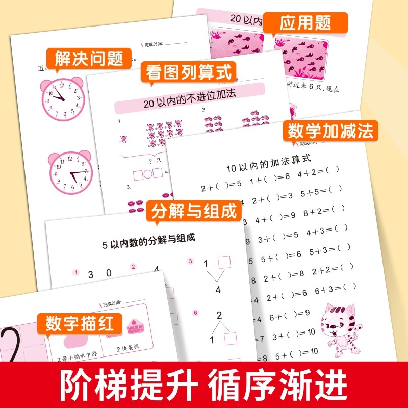 儿童描红本幼儿园初学者数字拼音笔画顺汉字练字帖中大班全套幼小衔接一年级凑十法借十法练习题10/20以内数字加减法的分解与组合,淘宝优惠券,粉丝福利购,淘宝优惠卷