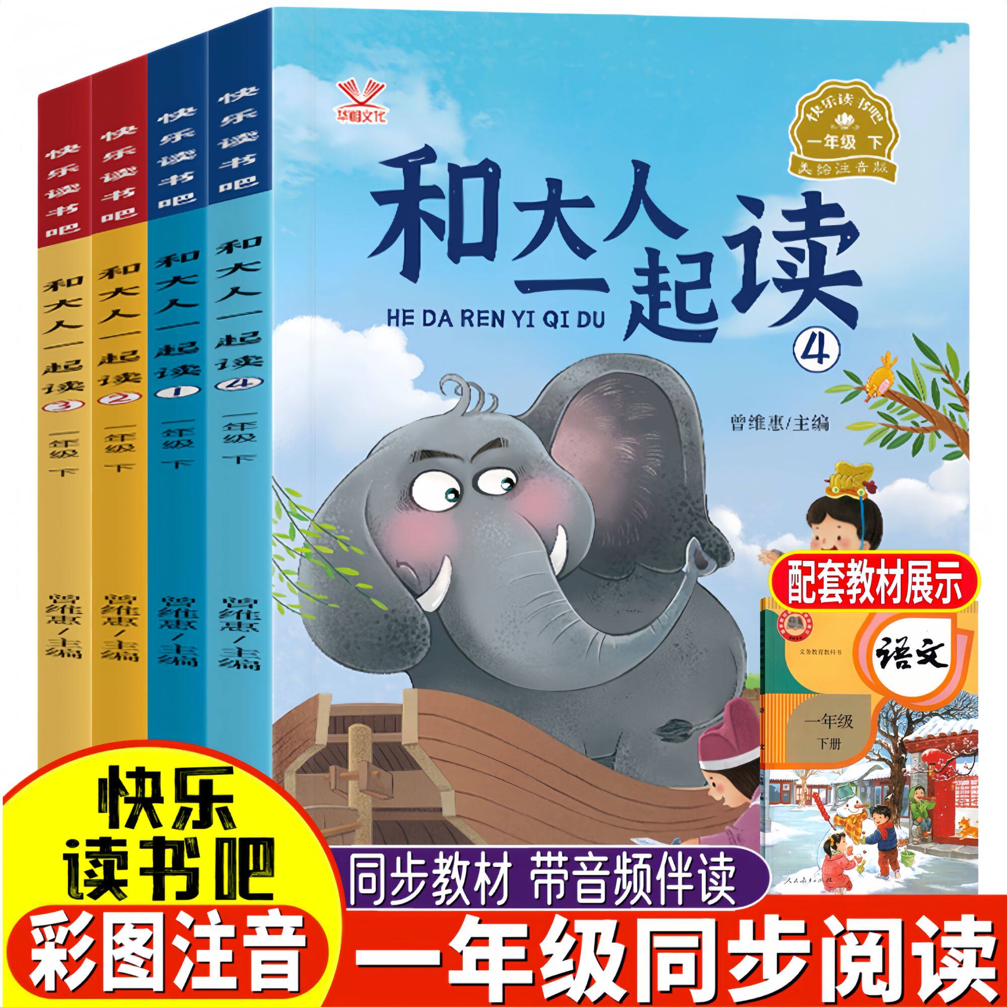 和大人一起读快乐读书吧一二三四五六年级上下册阅读课外书必读老师推荐小学生阅读书目
