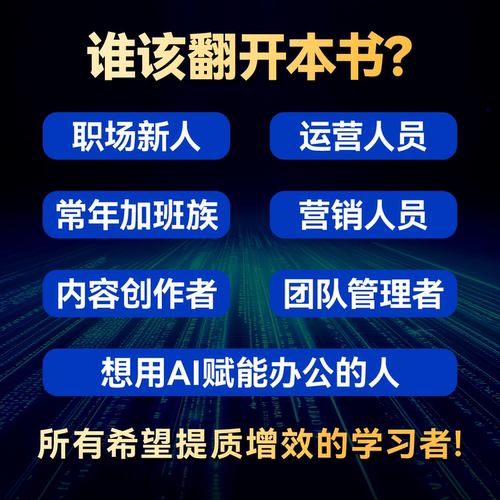 零基础玩转AI副业赚钱36招 2026出版豆包实战教程书籍 - 图2