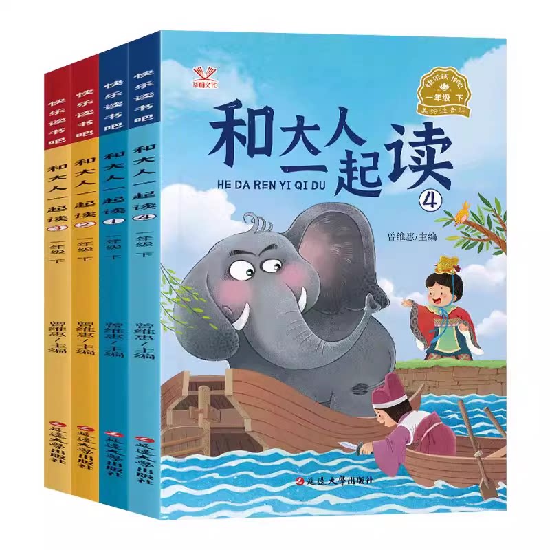 和大人一起读快乐读书吧一二三四五六年级上下册阅读课外书必读老师推荐小学生阅读书目