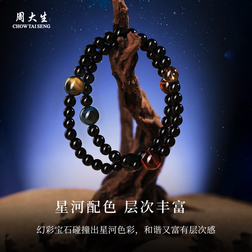 周大生官方双圈黑曜石手串男女虎眼石手链梦幻星游生日礼物送女友 - 图1