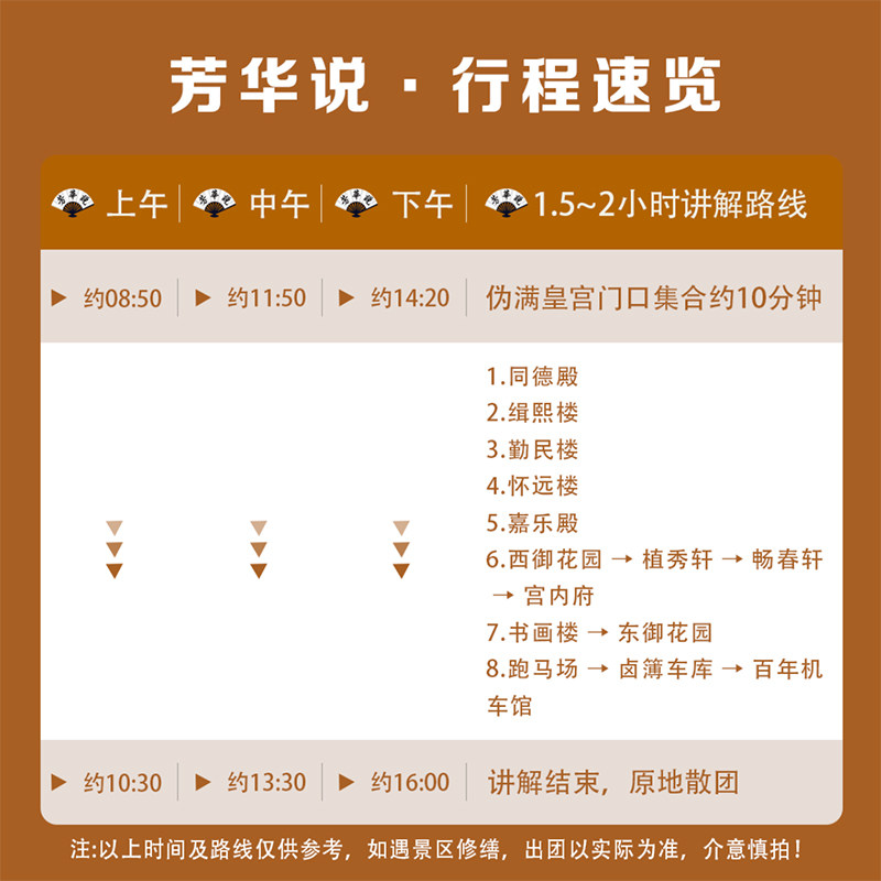 伪满皇宫博物院半日游【精品小团+深度讲解】