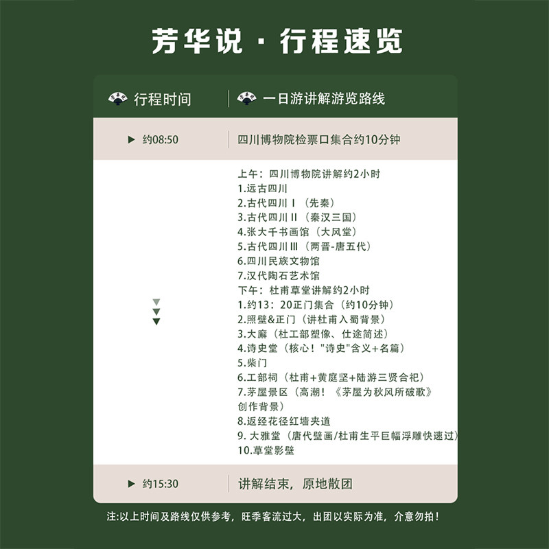 芳华说四川博物院+杜甫草堂博物馆讲解一日游【10人精讲小团】