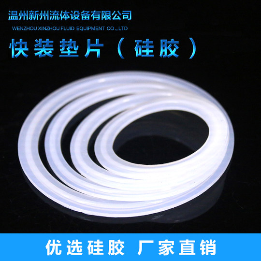 卫生级快装硅胶垫片卡箍卡盘快开快接圆形L密封圈快装接头卡槽垫