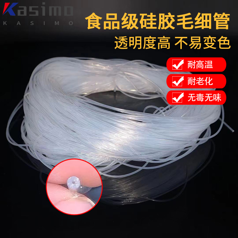 【小号】透明食品级硅胶管毛细管耐高温实F验室穿珠宝内管0.2/0.3 - 图1