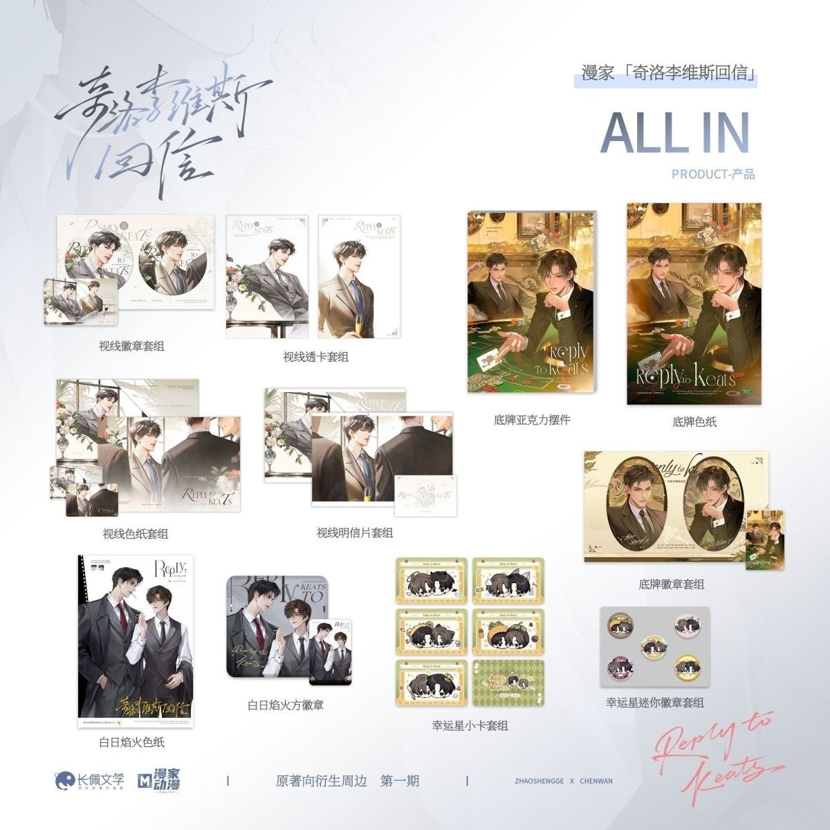 [预售] 正版奇洛李维斯回信一期原著衍生周边吧唧白日火焰系列徽 - 图3