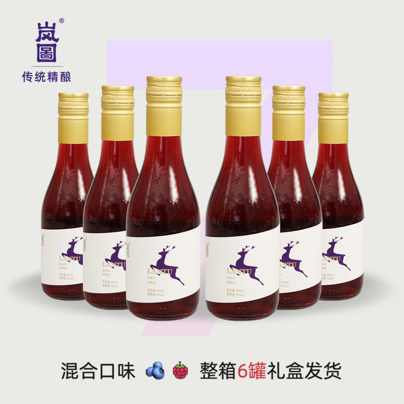 岚图蓝莓冰酒小兴安岭微醺水果酒男女士低度晚安酒复合口味礼盒装