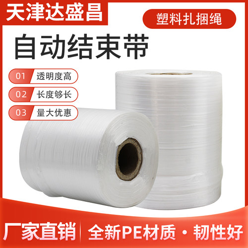 PE自动结束带 纸箱打包捆扎机用 塑料捆扎打包绳 自动结束机专用 - 图1