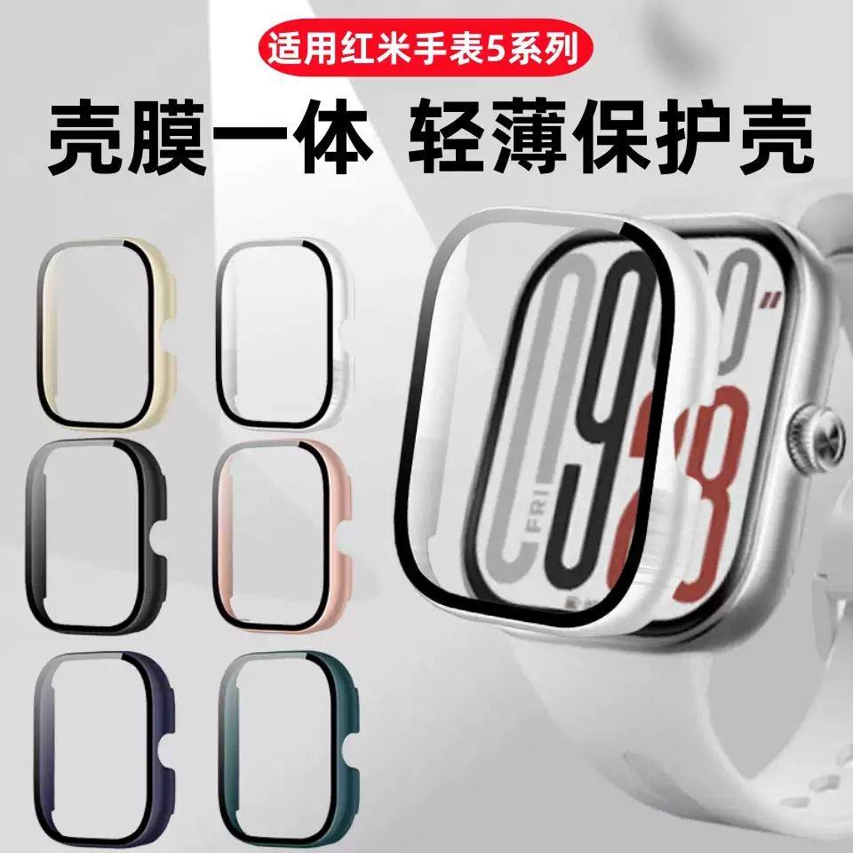 适用红米watch5手环保护壳硬壳膜一体保护壳红米watch4防摔钢化壳,淘宝优惠券,粉丝福利购,淘宝优惠卷