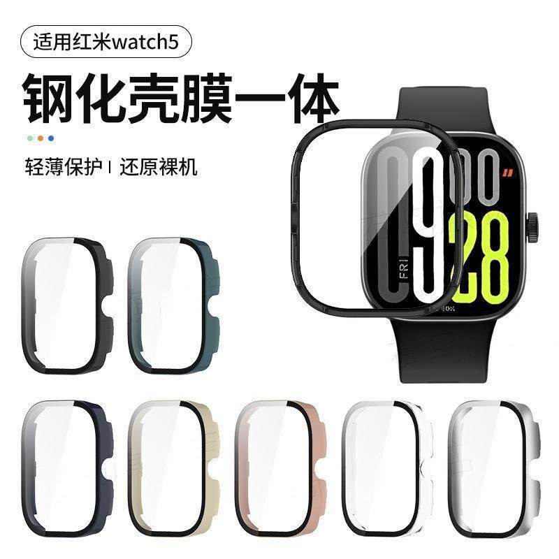 适用红米watch5手环保护壳硬壳膜一体保护壳红米watch4防摔钢化壳,淘宝优惠券,粉丝福利购,淘宝优惠卷
