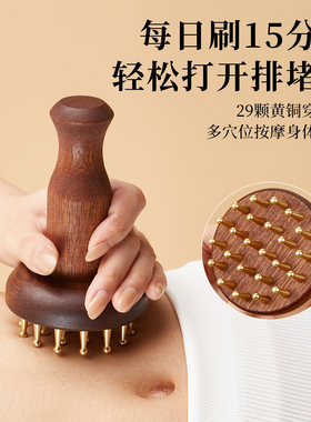 黄铜经络刷疏通经络揉腹肚子按摩全身通用刮痧神器黄铜带脉经络刷