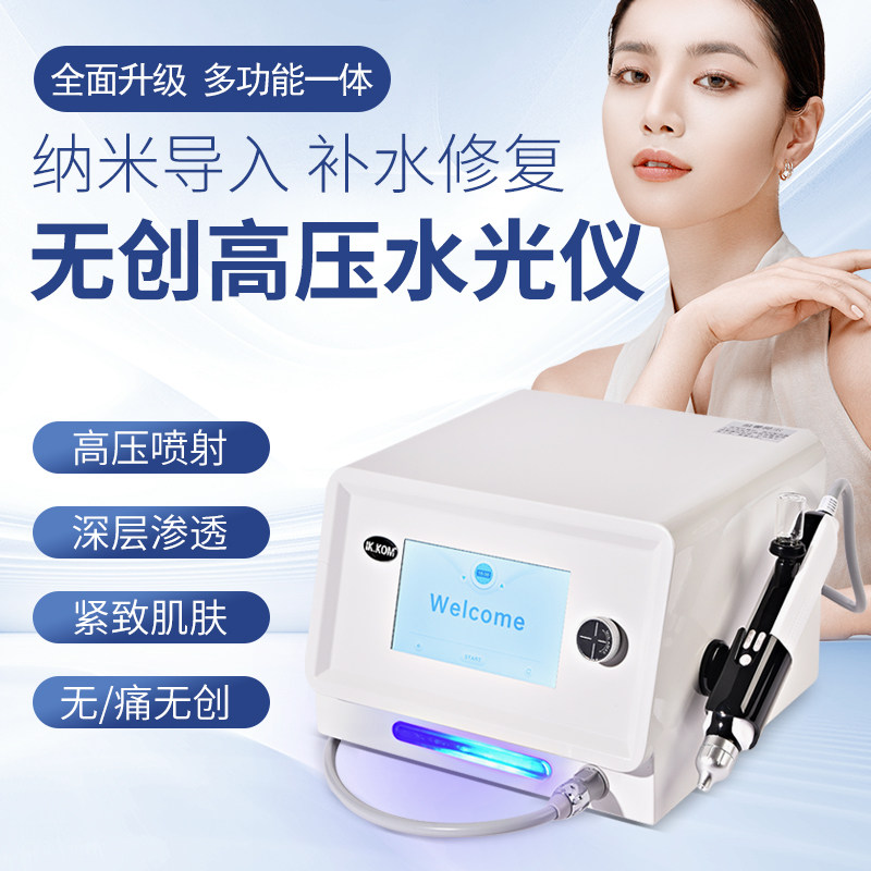 水博士高压无创水光仪器注氧喷射透皮水枪美容院专用断黑术导入仪,淘宝优惠券,粉丝福利购,淘宝优惠卷