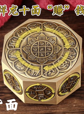 黄铜十面转钱手把件龙纹时t来运转赚钱纯铜貔貅把玩件八方来财摆