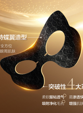 麦吉丽石墨烯晶采赋活眼膜抗皱