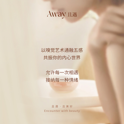 且遇away香氛夏季清爽身体乳女留香保湿滋润不粘腻全身体油霜