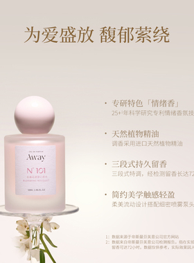 且遇Away致敬寻爱系列香水清甜花香50ml花漾甜心