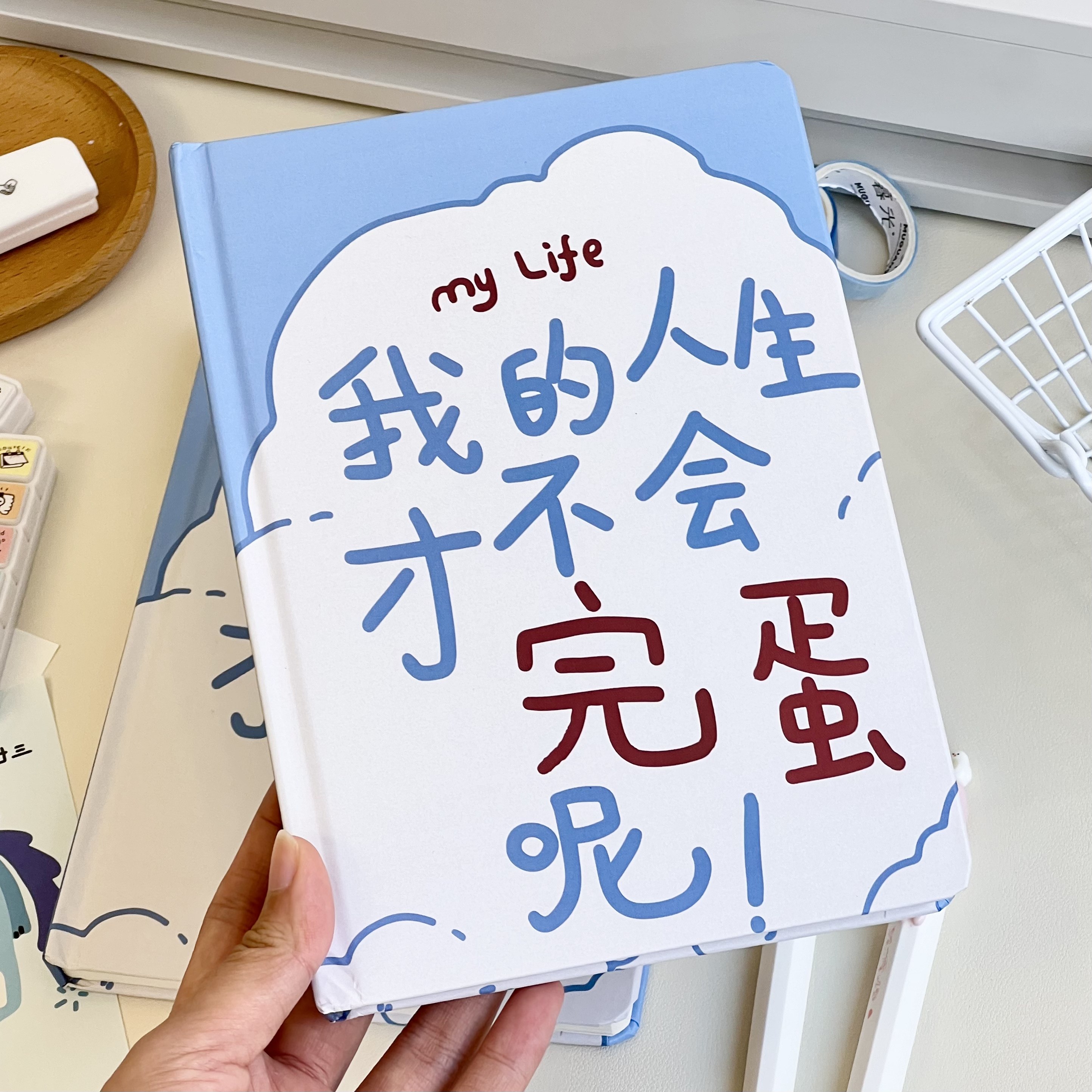 新款创意我的人生才不会完蛋呢A5加厚横线笔记本简约手账本,淘宝优惠券,粉丝福利购,淘宝优惠卷