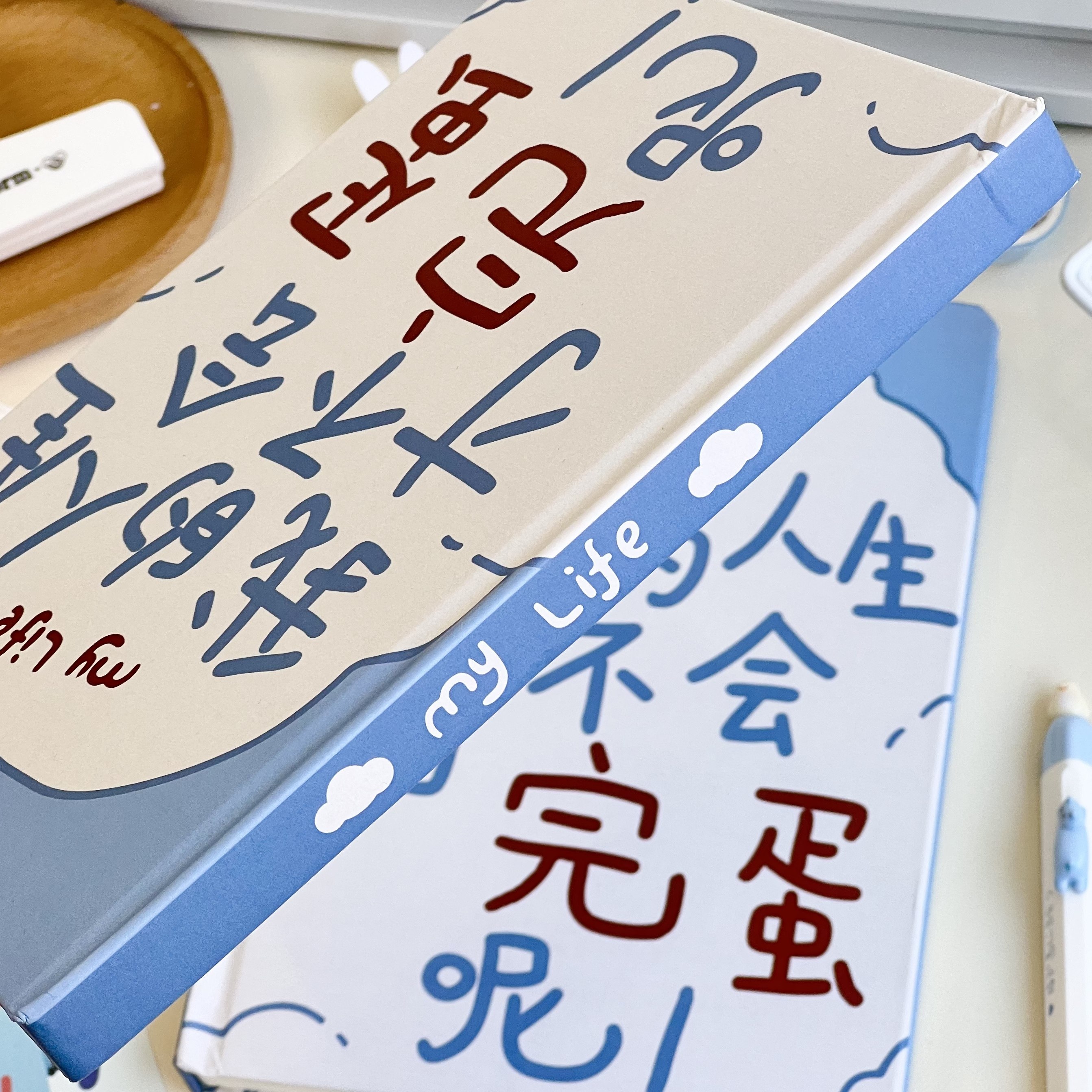 新款创意我的人生才不会完蛋呢A5加厚横线笔记本简约手账本,淘宝优惠券,粉丝福利购,淘宝优惠卷