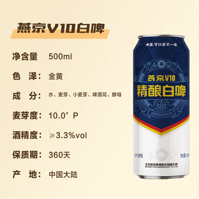 燕京啤酒正品10度V10精酿白啤500ml*12听啤酒整箱装10°P清爽口感 - 图0