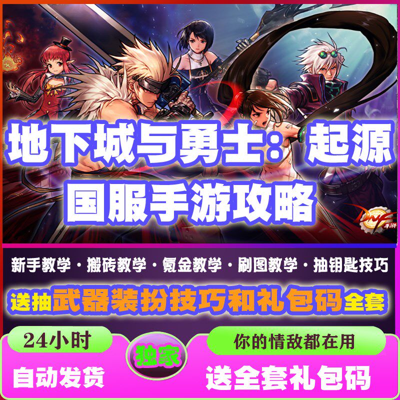 dnf起源国服DnF手游攻略送抽装扮技巧地下城起源与勇士邀请好友助力预约