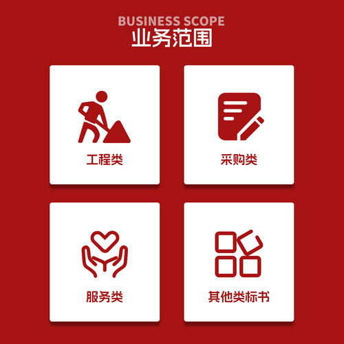 代做标书制作投标文件定制物业保洁采购施工组织方案加急制作标书 - 图2