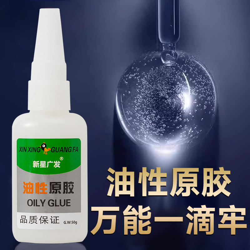 大瓶油性原胶万能胶水超强力电焊接剂修补粘鞋子专用多功能粘得牢