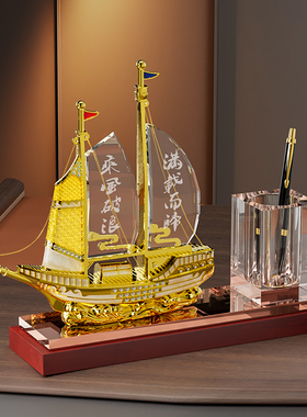 老板办公桌领导男士高档办公室装饰桌面摆件一帆风顺帆船摆件轻奢
