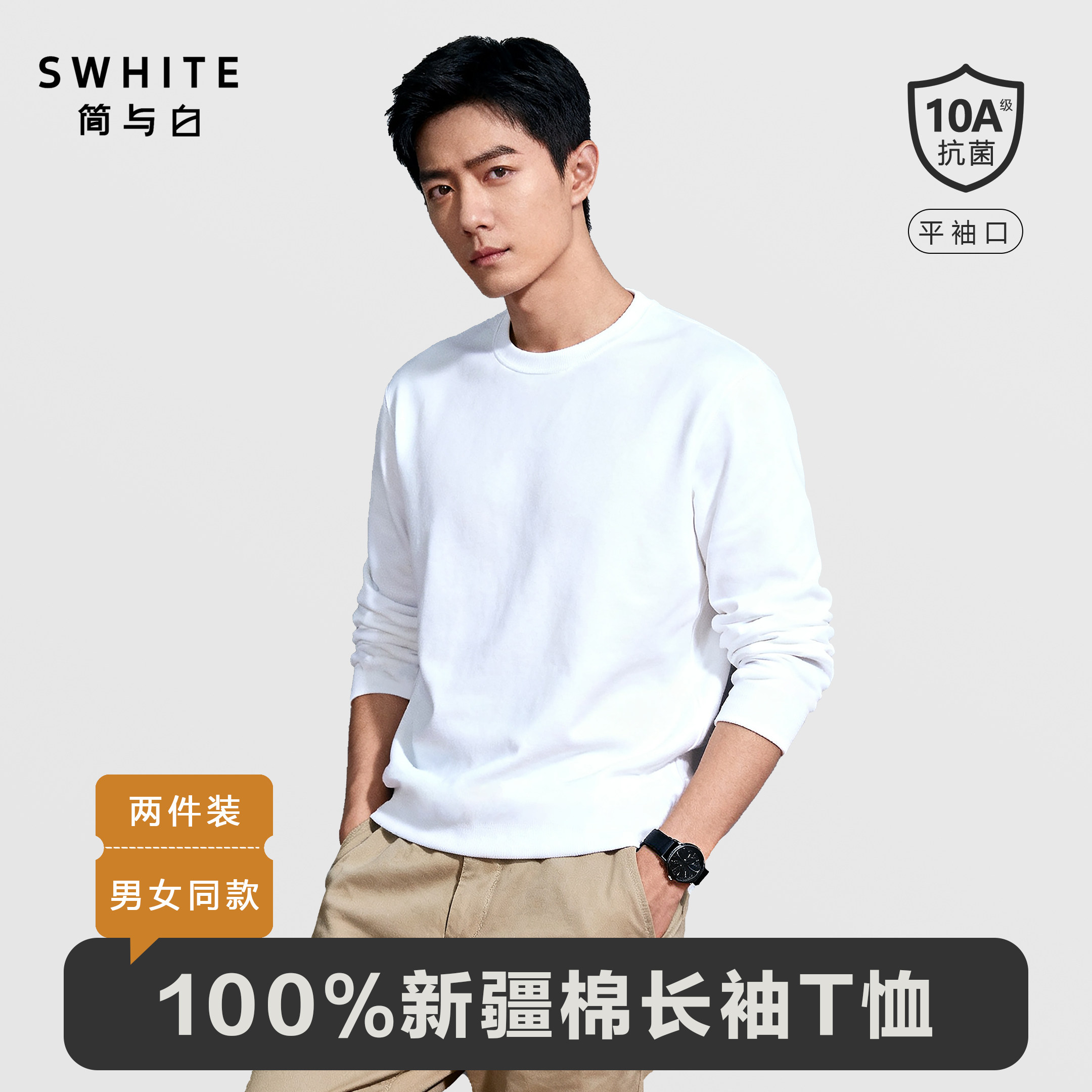 凡客易达长袖纯棉T恤2件装纯色亲肤透气打底衫休闲百搭圆领内搭