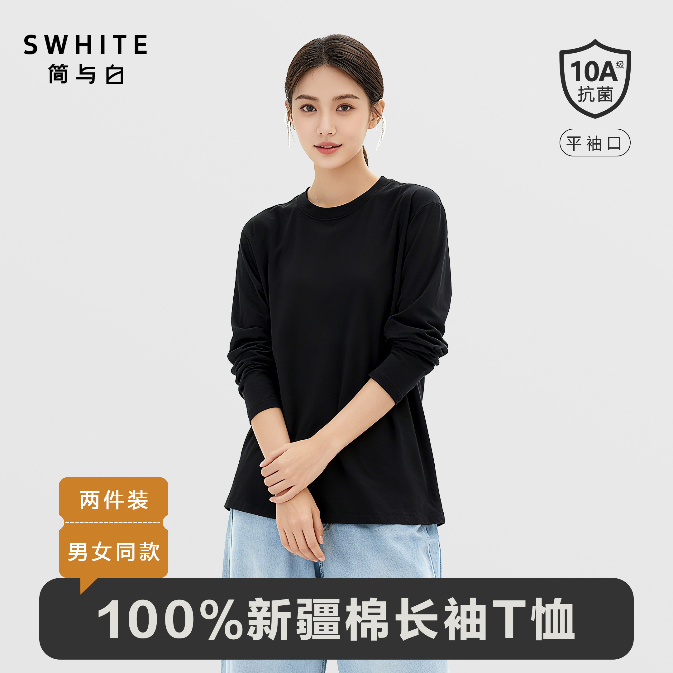 凡客易达长袖纯棉T恤2件装纯色亲肤透气打底衫休闲百搭圆领内搭