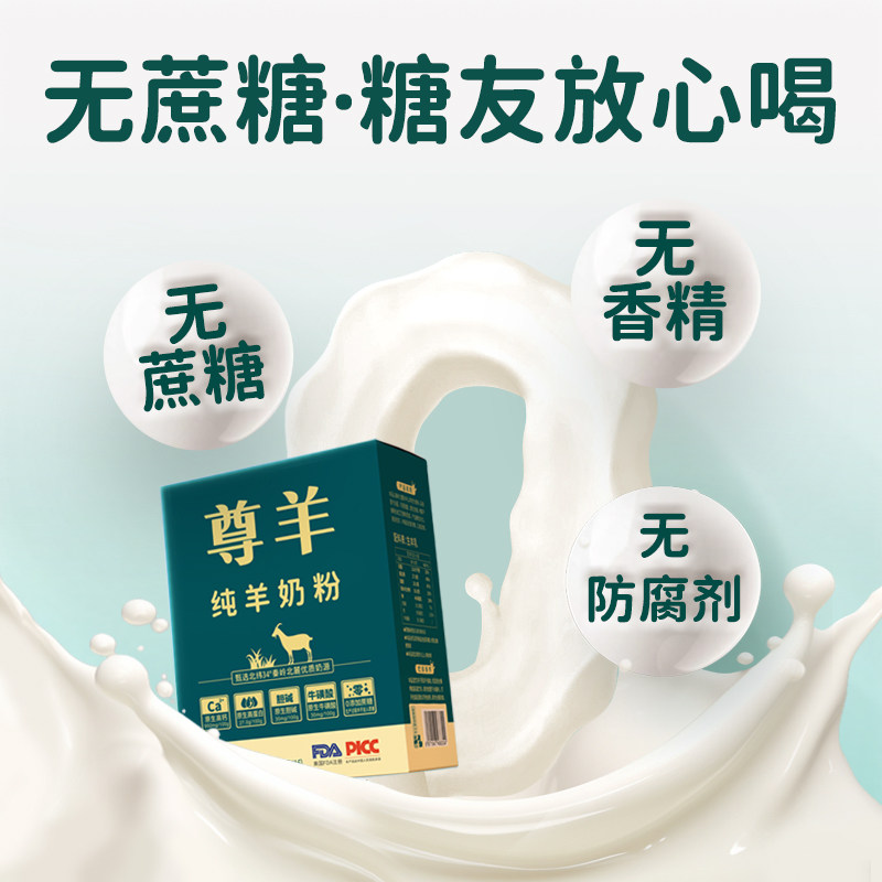 尊羊中老年纯羊奶粉成人无蔗糖高钙独立小包装羊奶正品官方旗舰店