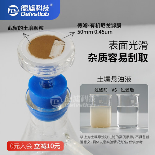 德滤有机尼龙微孔滤膜纳米级0.05-10um实验室溶剂抽滤提纯清洁度检测中药样品过滤DMSO - 图1