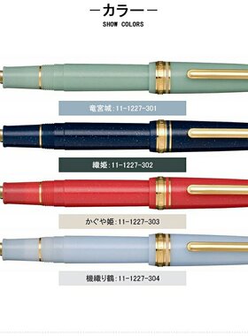 SAILOR写乐钢笔 四季织 14K金笔 平顶织姬 11-1227