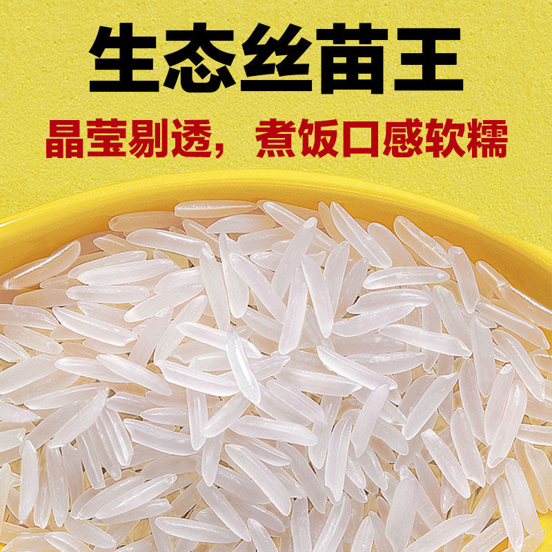【超划算】5斤装当季新米煮饭长粒香大米1斤尝鲜装丝苗王软糯香甜,淘宝优惠券,粉丝福利购,淘宝优惠卷